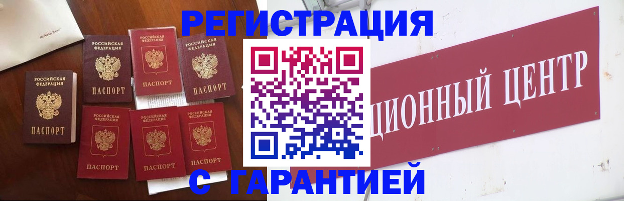 временная регистрация надежно в Карасуке